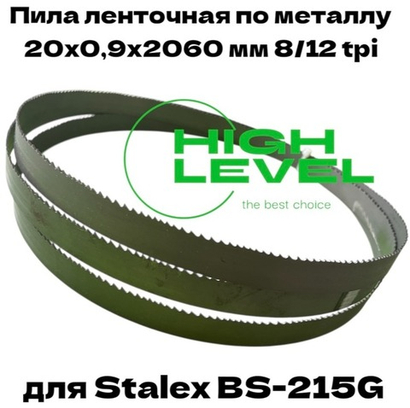 Полотно ленточное по металлу М42 20х0,9х2060 мм 8/12 tpi для STALEX BS-215G