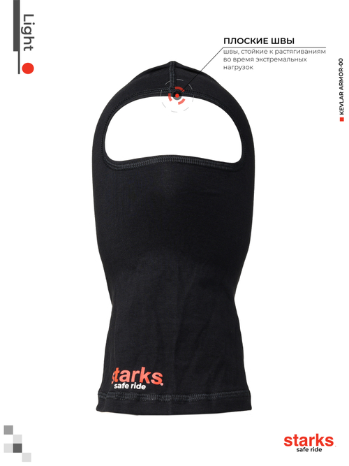 Подшлемник Light (Чёрный) STARKS