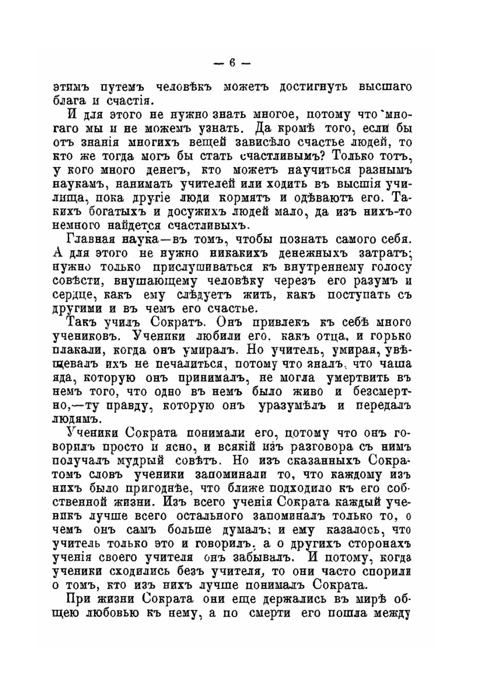 Греческий мудрец Диоген | П.И. Бирюков