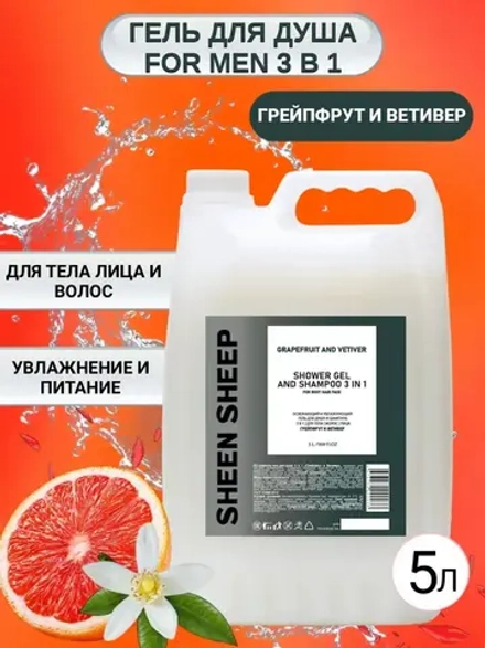 Гель шампунь для душа увлажняющий 5 литров