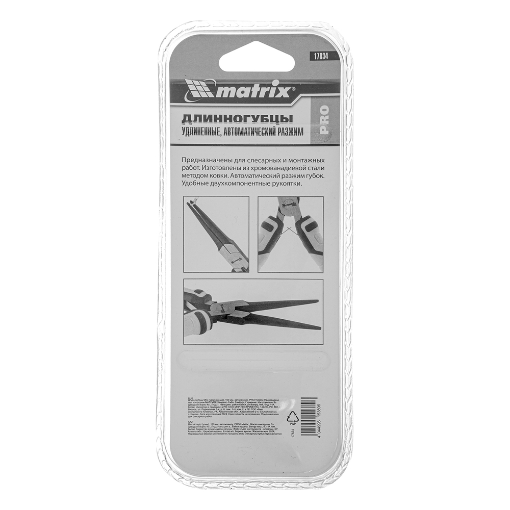 Длинногубцы Mini удлиненные, 150 мм, авторазжим, Pro Matrix