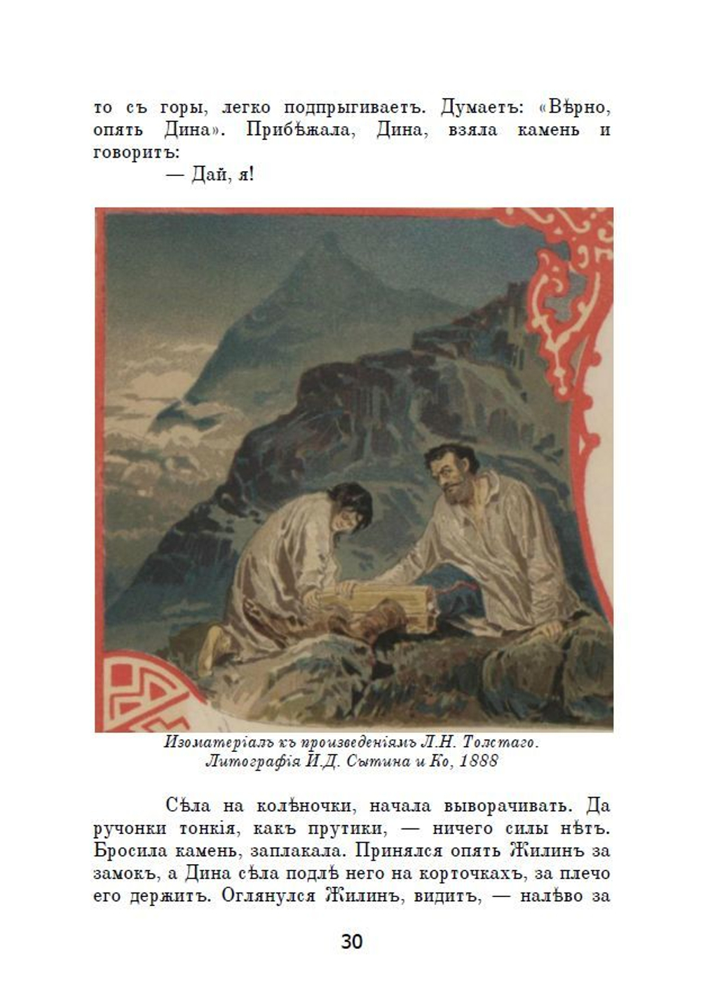 Книга с рассказами Л.Н. Толстого "Кавказский пленник" и "Чем люди живы" в дореформенной орфографии