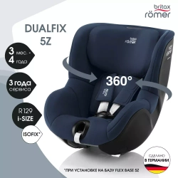 Автокресло детское Britax Roemer DUALFIX 5Z Golden Cognac