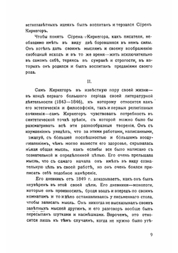Несчастнейший. Вдохновенное обращение | Кьеркегор Серен