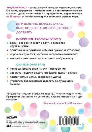 Магнит счастья. Как привлечь в свою жизнь все, что хочешь. Эндрю Мэтьюз