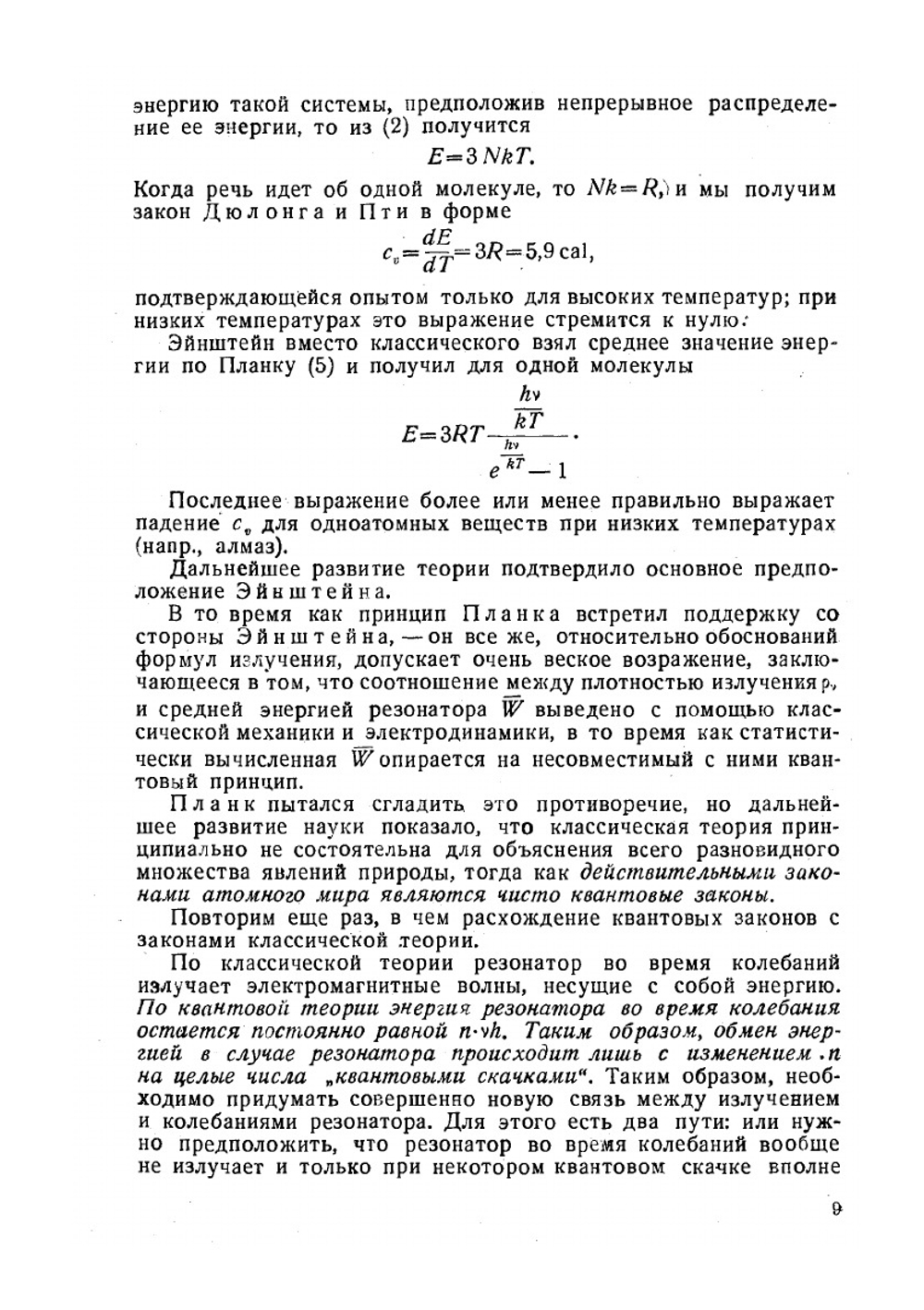 Лекции по атомной механике. Том 1 | М. Борн