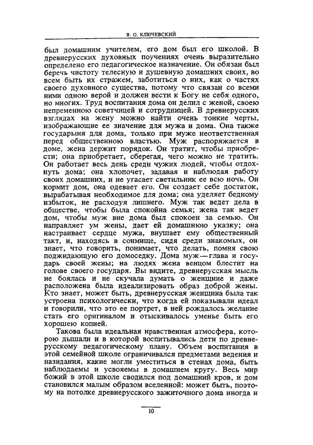 Сочинения в девяти томах. Том 9 | В. О. Ключевский