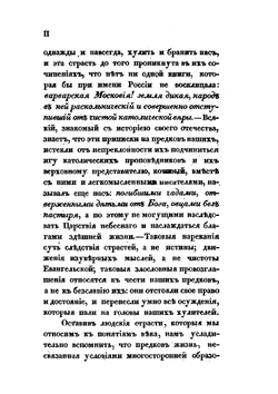 Быт русского народа. Часть 1 | А.В. Терещенко