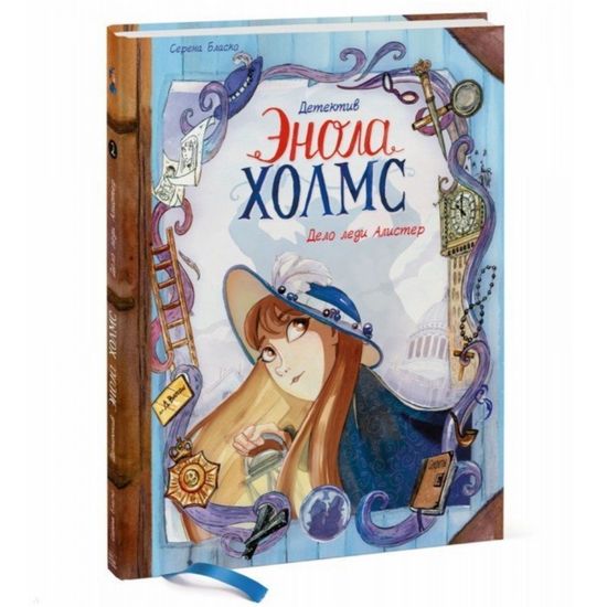 Комикс Детектив Энола Холмс. Том 2. Дело леди Алистер