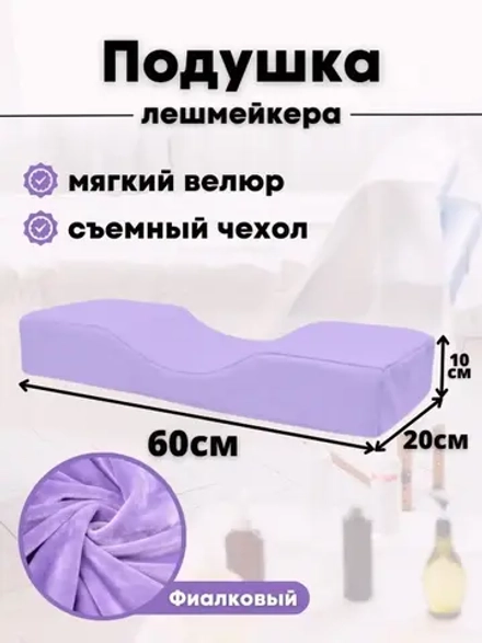 Подушка для наращивания ресниц