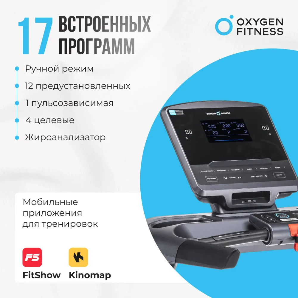 Беговая дорожка полукоммерческая OXYGEN FITNESS COBALT LCD PRO