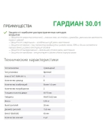 Замок Гардиан 30.01 (4 длинных ключа, 112мм)