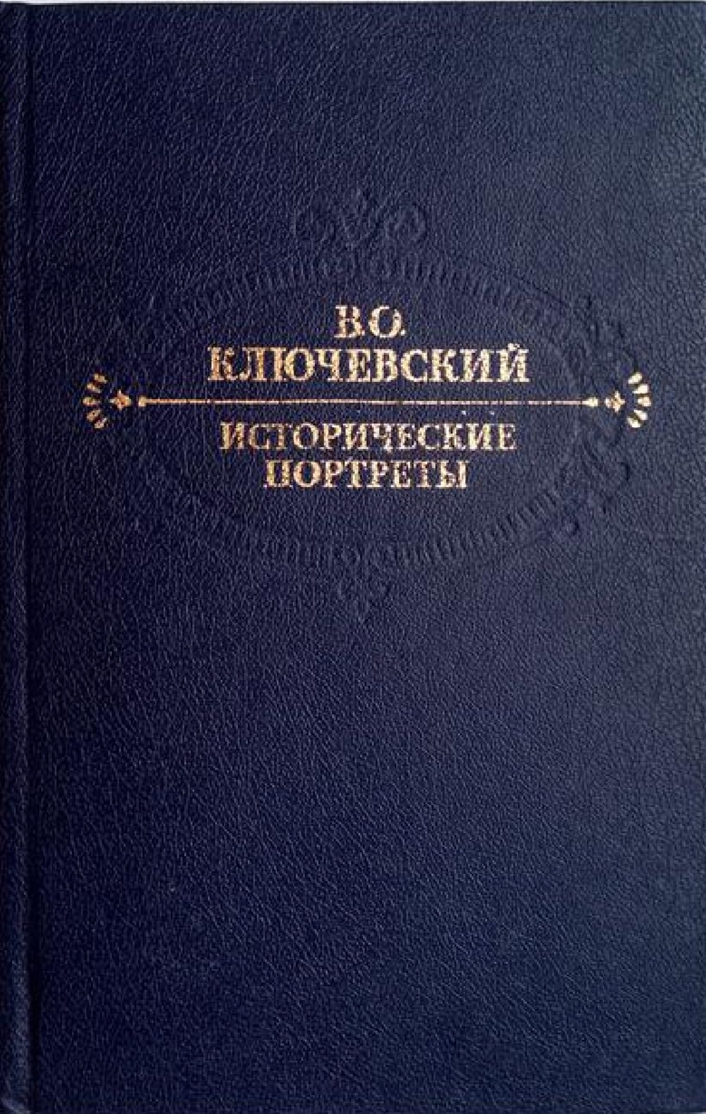 Исторические портреты