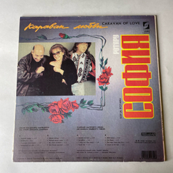 Винтажная виниловая пластинка LP София Ротару, Караван Любви (СССР 1991)