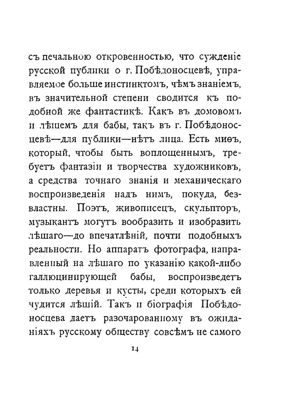 Победоносцев | Амфитеатров Александр Валентинович