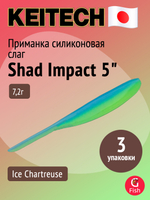 Приманка силиконовая Keitech Shad Impact 4", 5,2г, цвет #440 Electric Shad, 3 упаковки по 8 штук