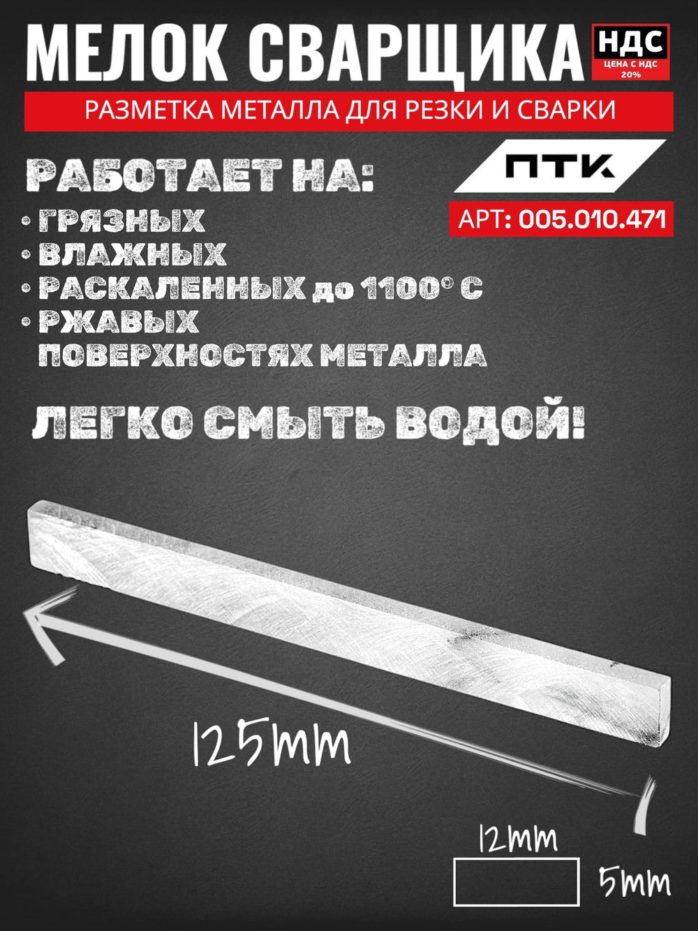 Мелок сварщика тальковый (мрамор), разметочный 20 штук арт. 005.010.471