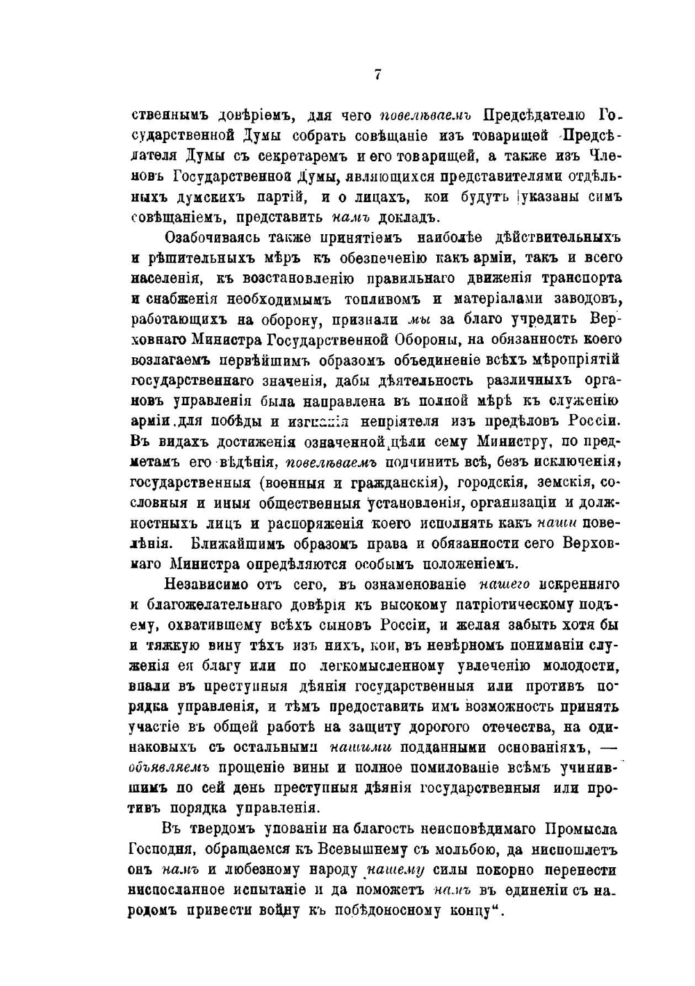 В цитадели Русской революции. Записки коменданта Таврического дворца | Г.Г. Перетц