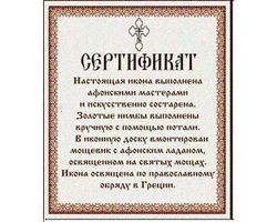 Семистрельная икона Богородицы под старину афонская. 
