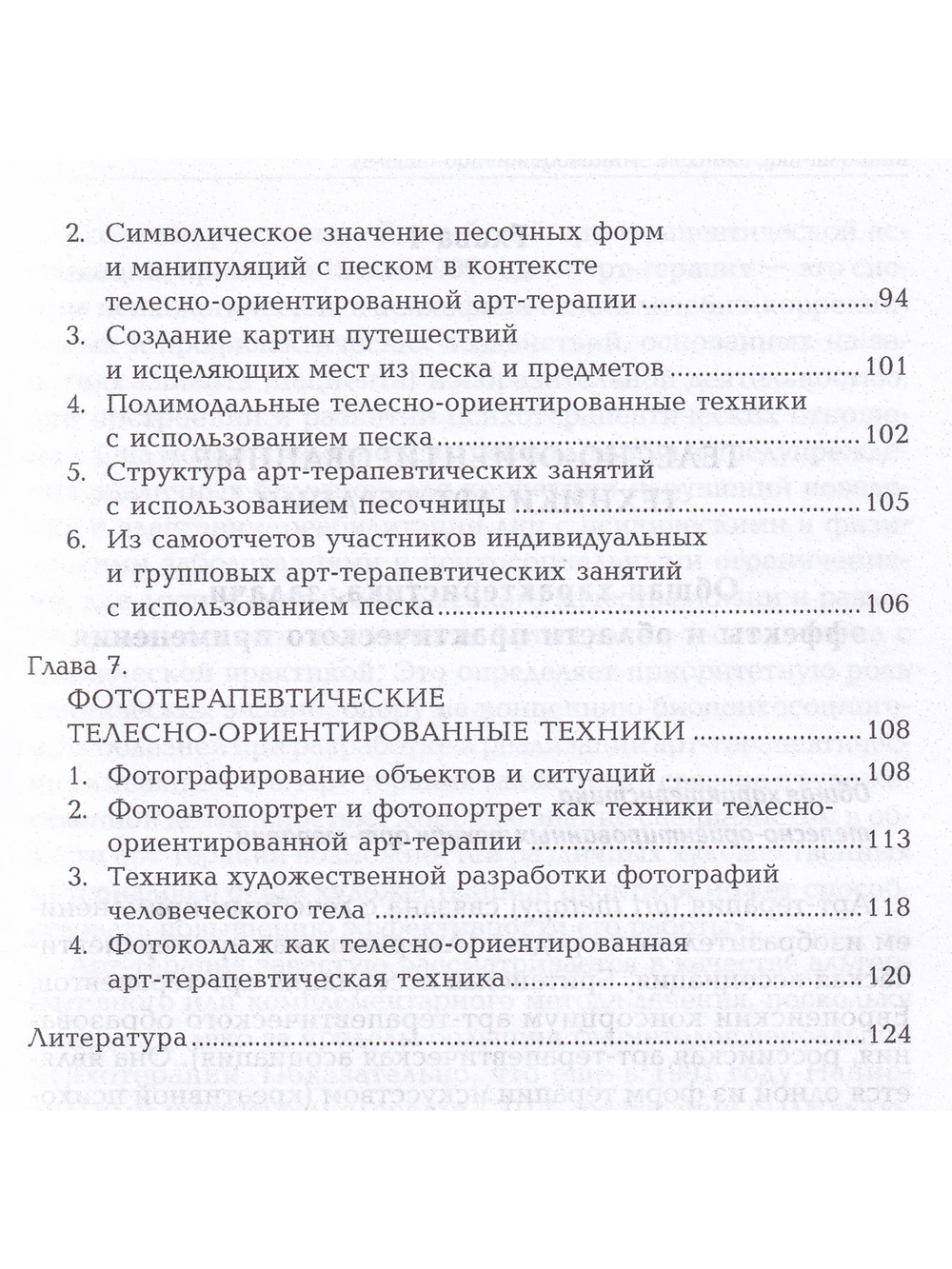 Техники телесно-ориентированной арт-терапии