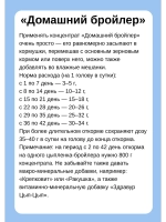 Домашний бройлер кормовая добавка 800г *4шт