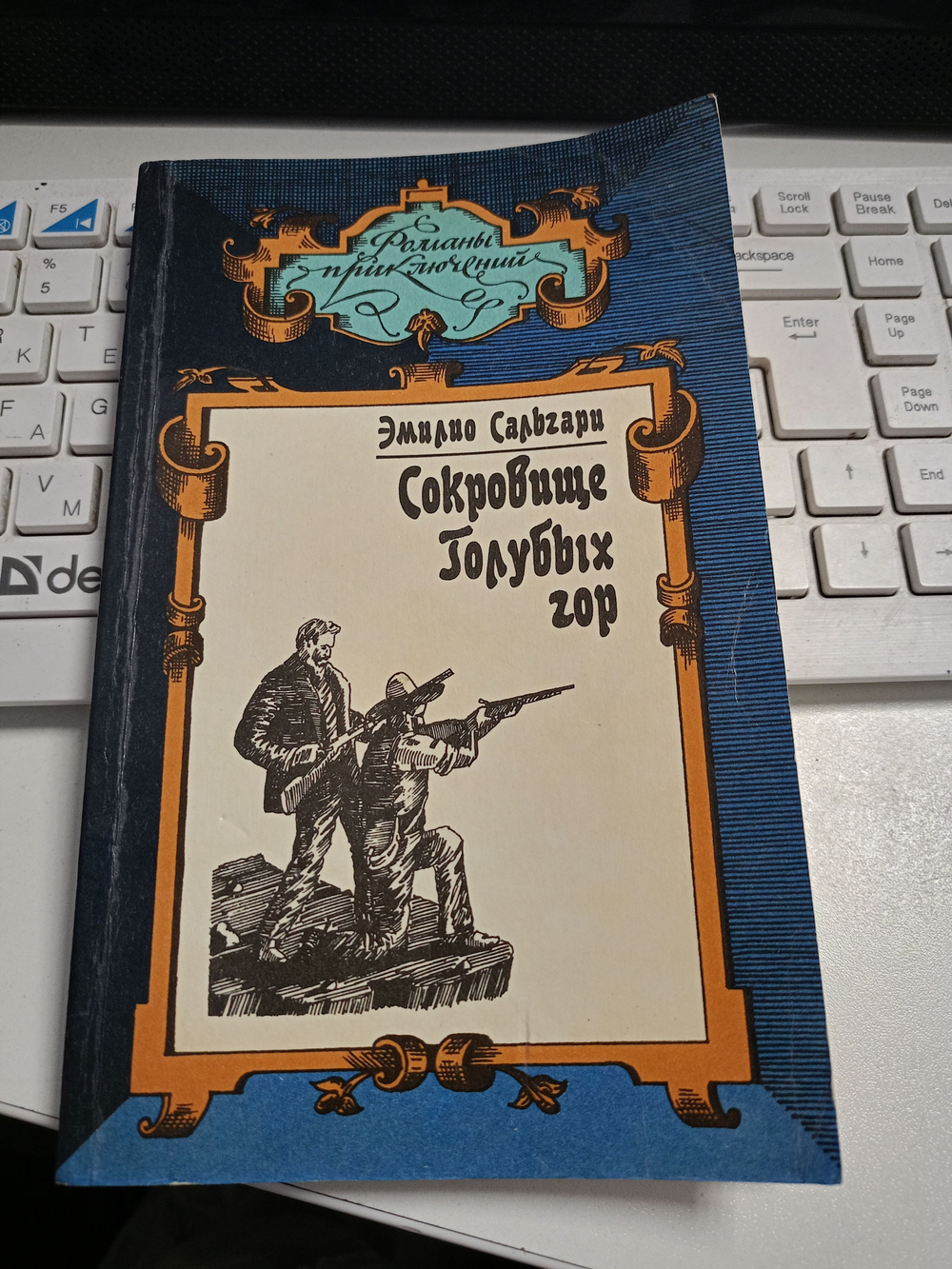 Сокровище Голубых гор