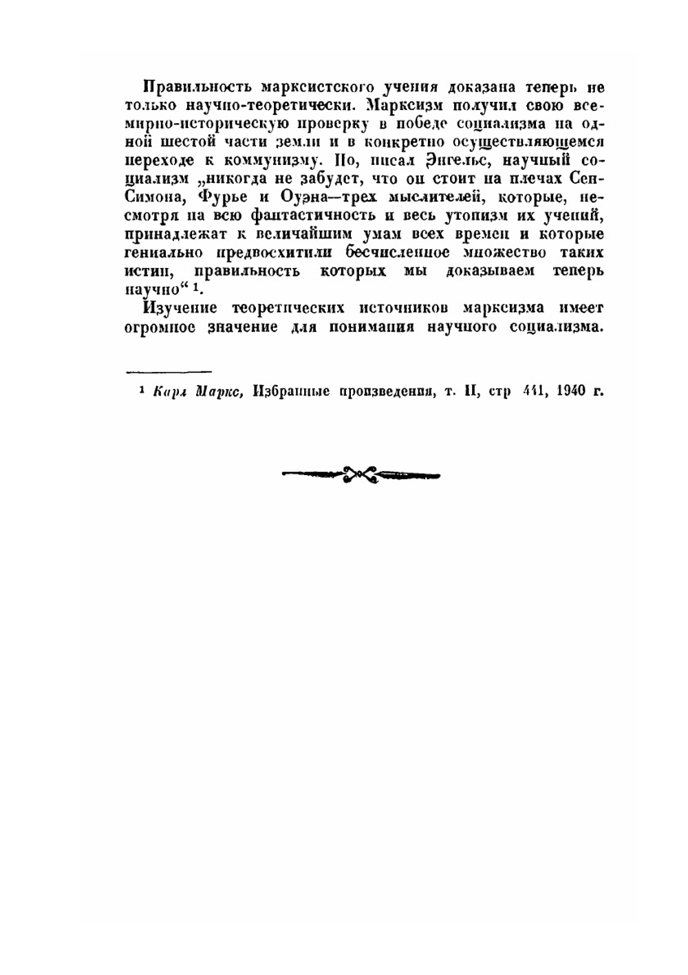 Утопический социализм - один из источников марксизма | Б. Сливкер