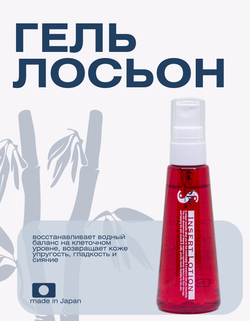 Гель-лосьон с бета-глюканами и растительными экстрактами Spa Treatment eX Insert Lotion, 50 мл