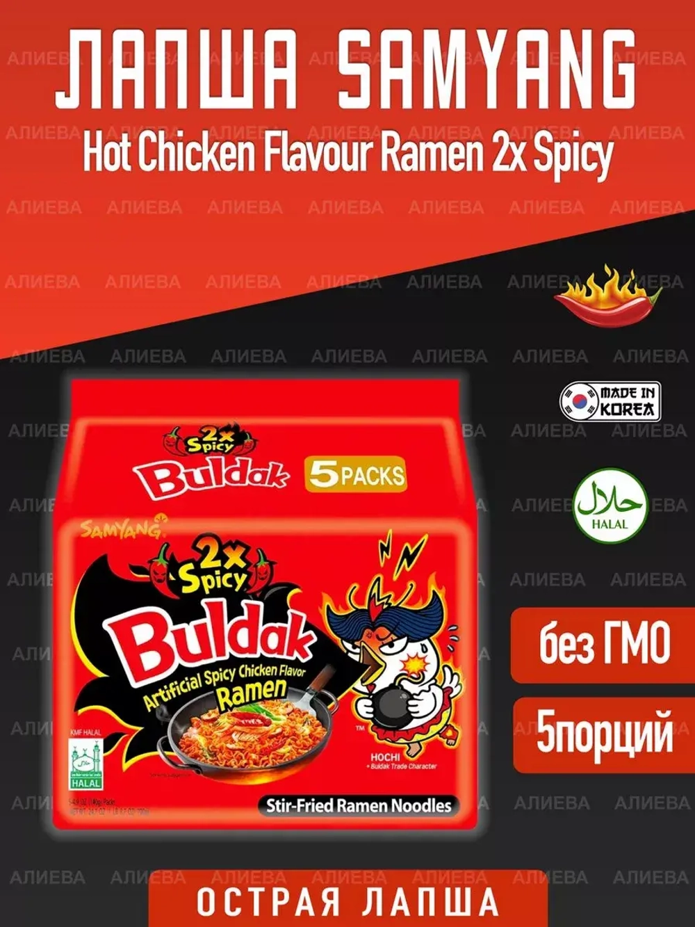 Samyang Hot Chicken Flavour Ramen 2x Spicy