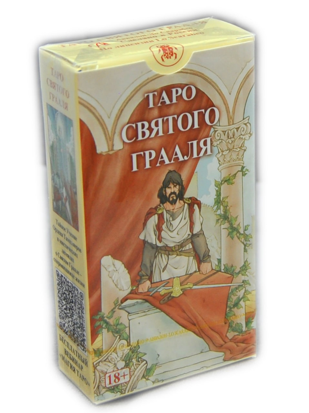 Таро Святого Грааля (RUS), без рамки