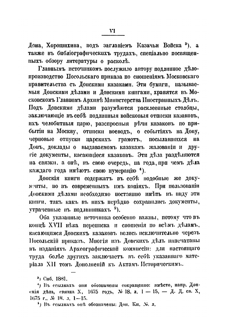 Раскол на Дону в конце XVII века | В.Г. Дружинин