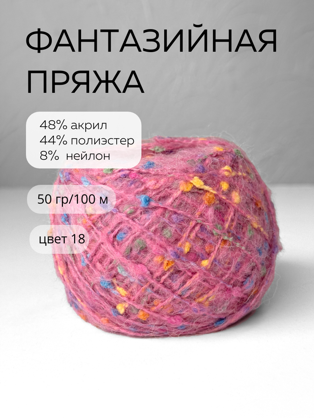 шерсть морского конька, цвет 18 свежая роза