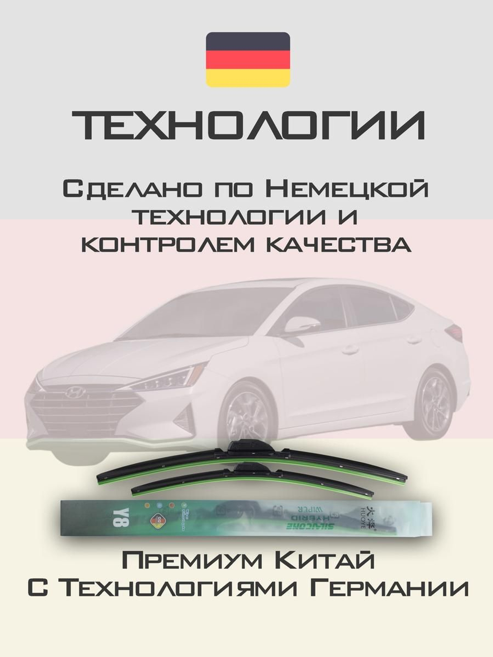 Щетки стеклоочистителя HUOYE Y8 650/400 мм на Hyundai Elantra | Hook/J-Hook