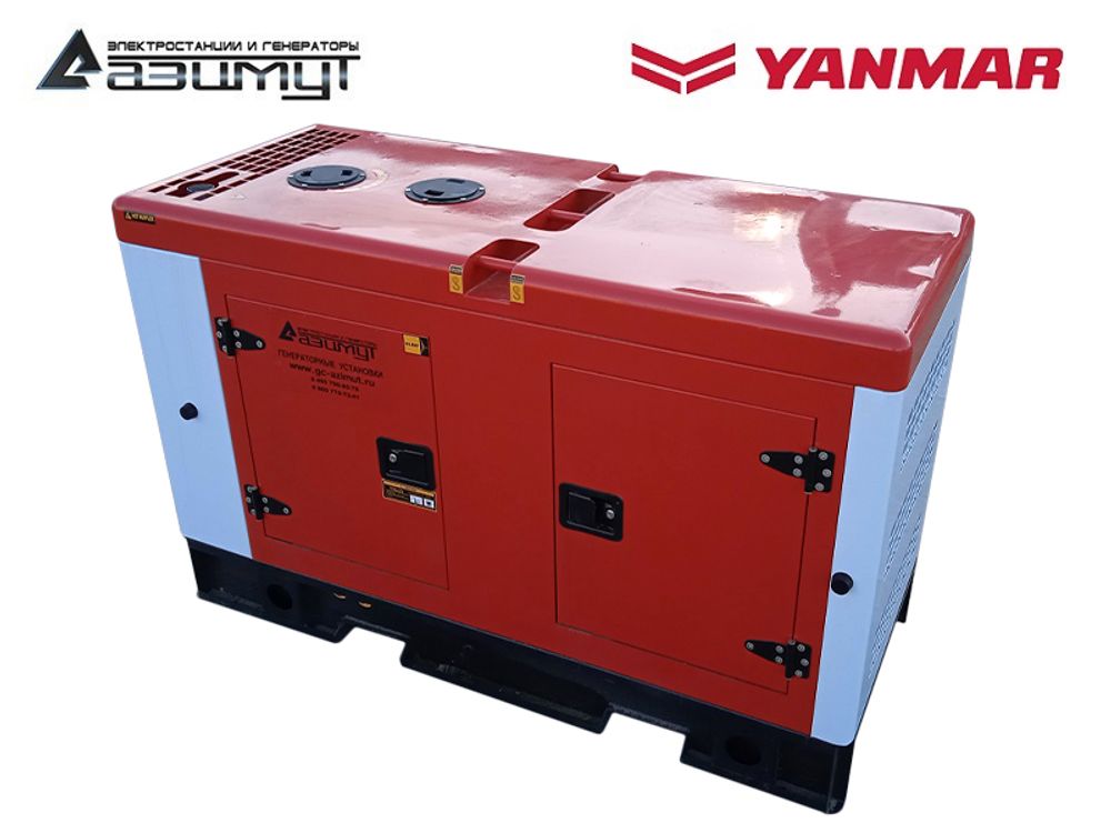Дизельный генератор Азимут АДС-12-230-РКЯ2 Yanmar однофазный в кожухе с автозапуском