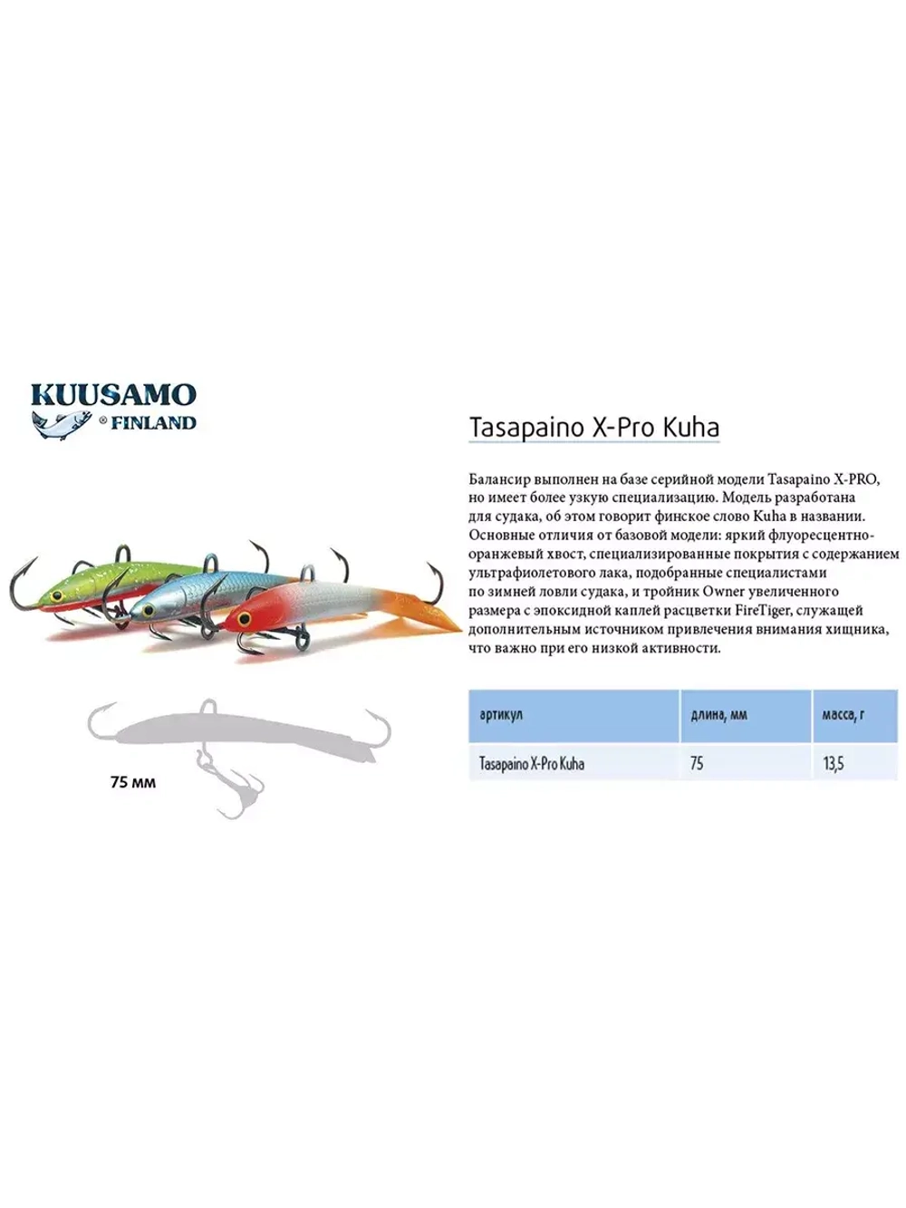 Балансир для зимней рыбалки Tasapaino X-PRO Kuha 75мм RB