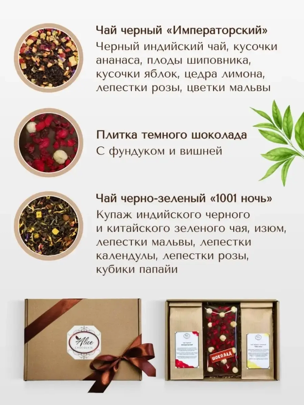 Подарочный набор чая и шоколада ручной работы