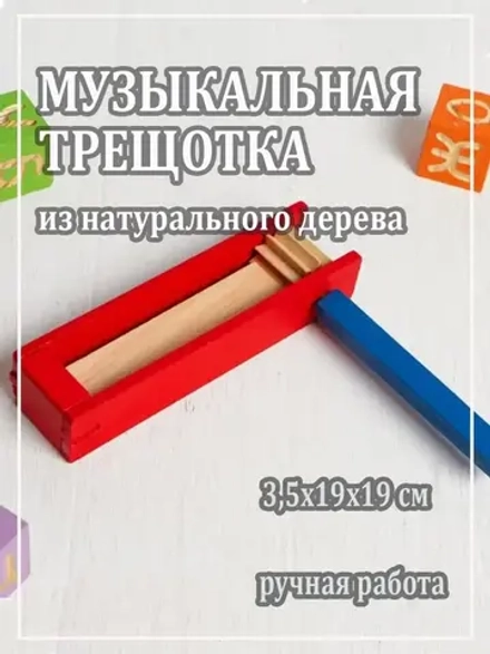 Круговая трещетка из дерева