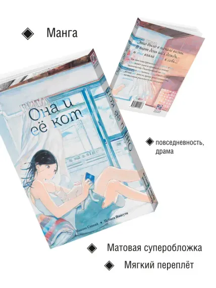 Она и её кот