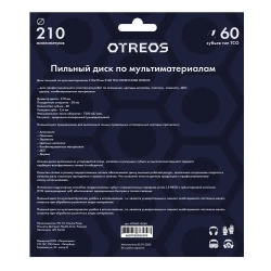 Диск пильный по алюминию 210 мм 60 зубов TCG, посадка 30, чистый рез OTREOS