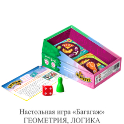 Настольная игра «Багагаж» ГЕОМЕТРИЯ, ЛОГИКА