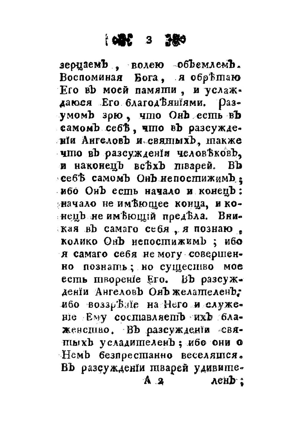 Спасительныя размышления о познании человеческаго состояния внутренняго и наружнаго, или О познании самаго себя | Псевдо-Бернар Клервоский