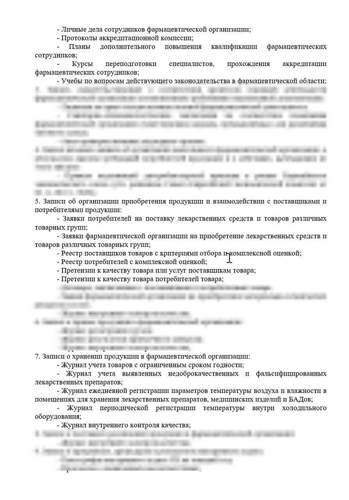 СОП «Управление записями для оптовых фармкомпаний»
