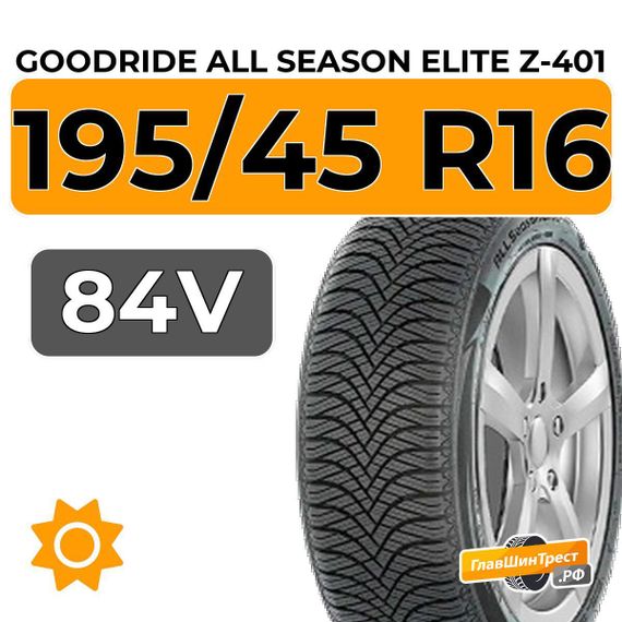 Goodride All Season Elite Z-401 195/45 R16 84V XL