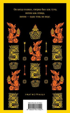 Маисовые люди. Мигель Анхель Астуриас