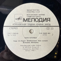 Винтажная виниловая пластинка LP Toto Cutugno Тото Кутуньо (СССР 1985)