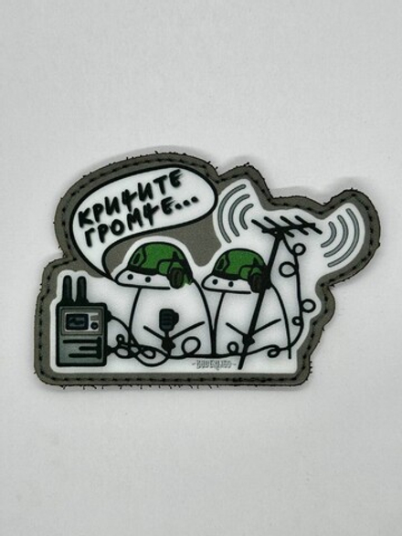 Шеврон Флорк Связист кричите громче печать