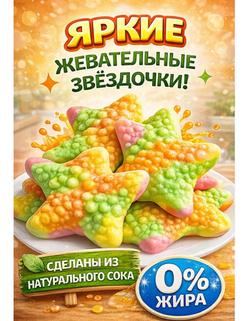 «KrutFrut», Звездочки мармелад жевательный со вкусом персика и апельсина