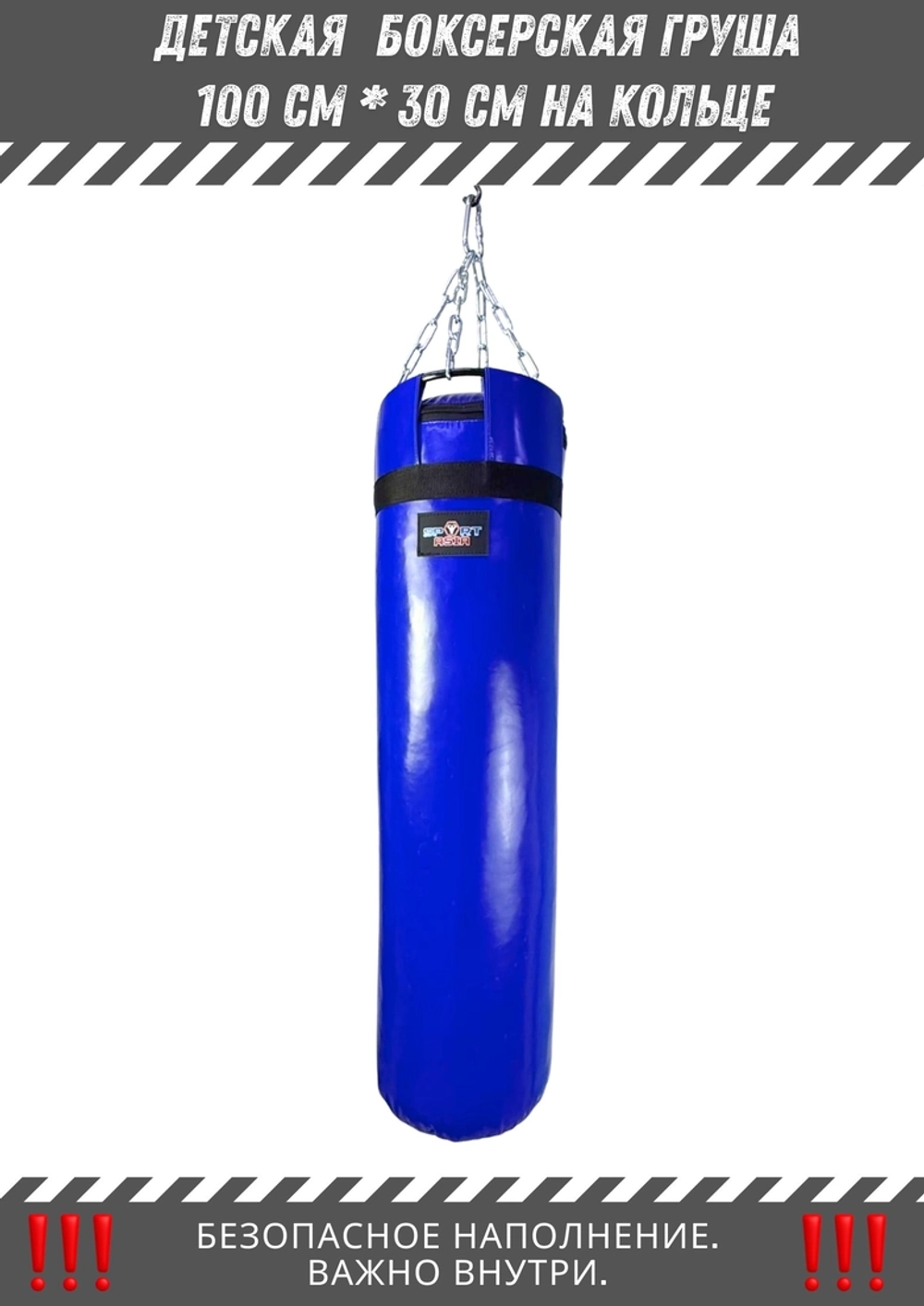 Детская груша для тренировок дома и зала синяя 25 кг SportAsia