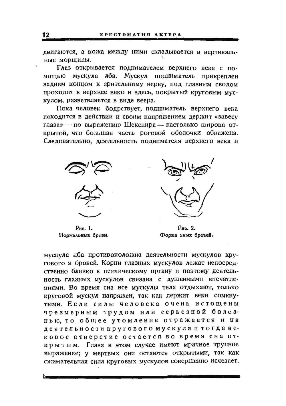 Хрестоматия актёра. Мимика, грим, движение, речь | Ю. Писаренко