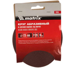 КРУГ АБРАЗ. MATRIX ПОД "ЛИПУЧКУ", P 120, 125 ММ, 10 ШТ 73855